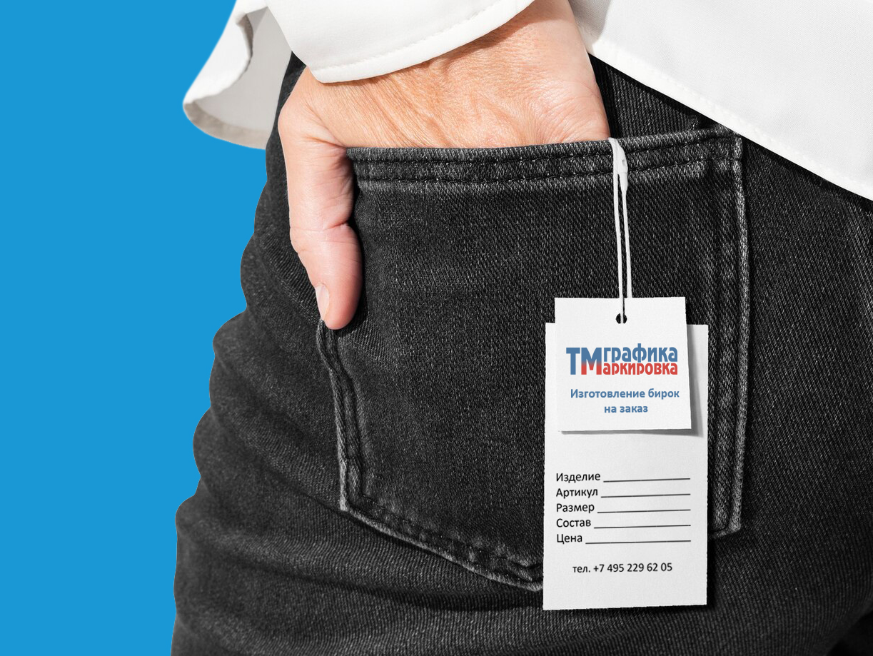 Бирки печать