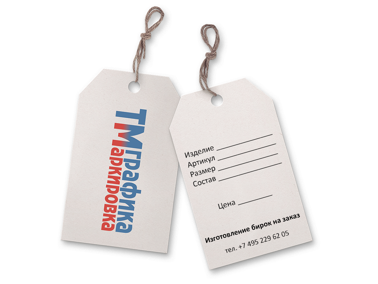 Бирки печать 1